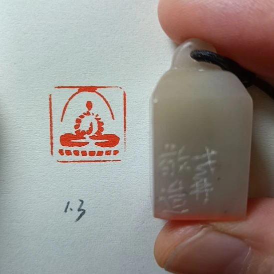 直播间成品闲章优惠价！