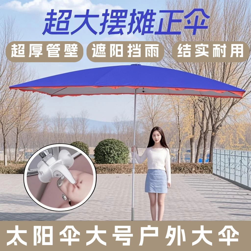 【双12大促+底座】大型户外遮阳防雨伞 摆摊专用大伞商用斜伞加厚粗