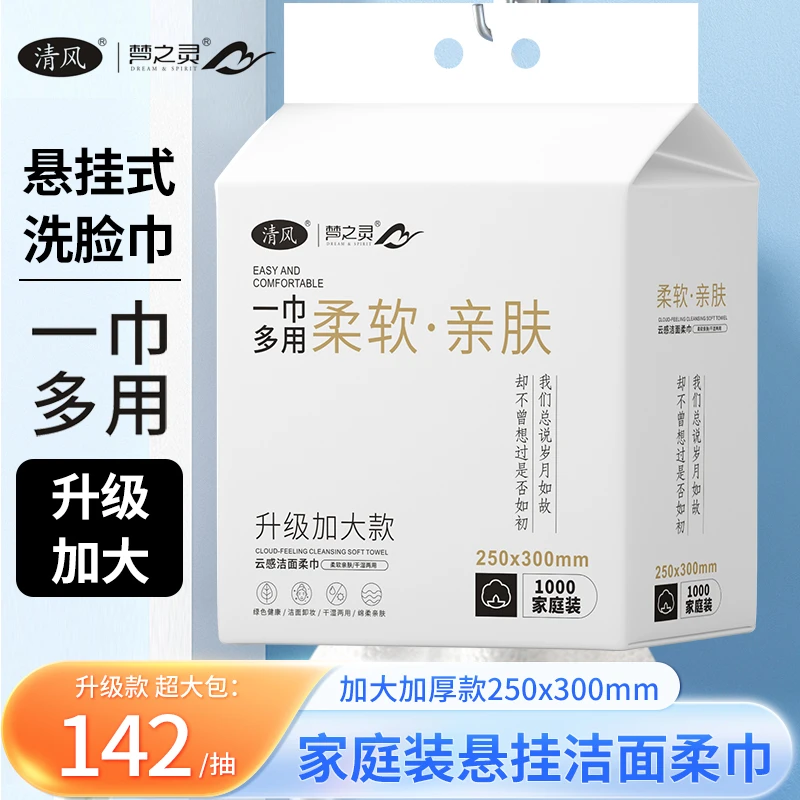 梦之灵1000g巨无霸洗脸巾大尺寸悬挂洗脸柔巾洁面洗脸巾家庭装