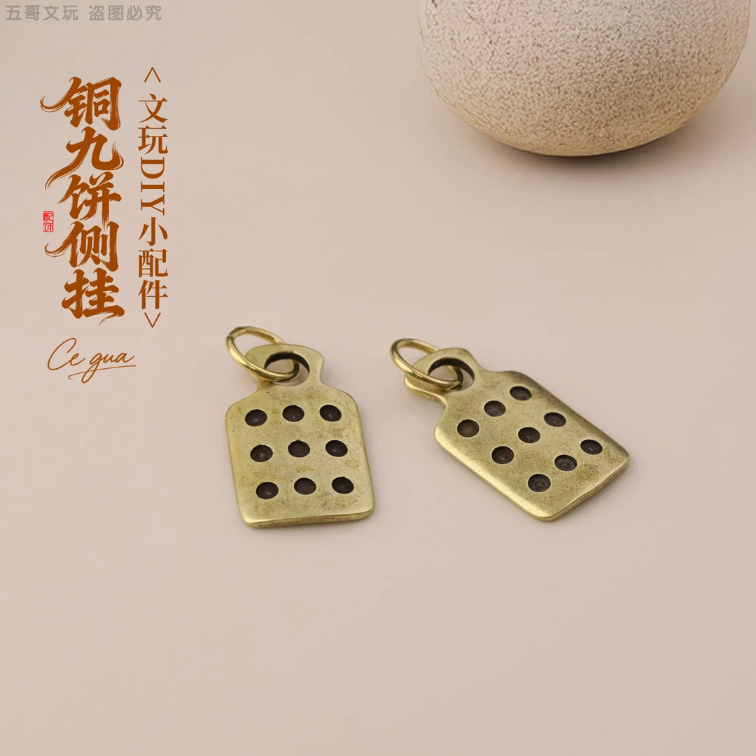 S7375 【铜九饼】侧挂吊坠文玩饰品配饰DIY小配件