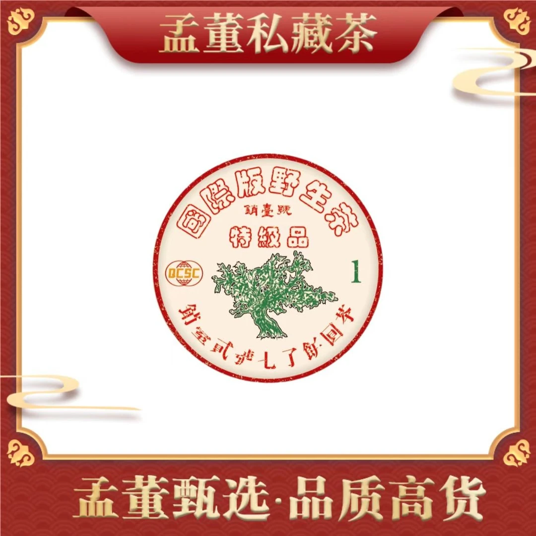 销台二号|绿大树 特1级 国际版野放茶 普洱茶 生茶 357克