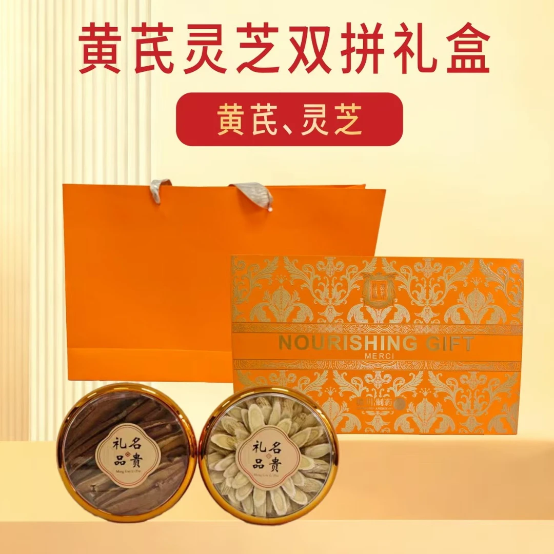 黄芪灵芝礼盒双拼装送礼可闷可泡可煮