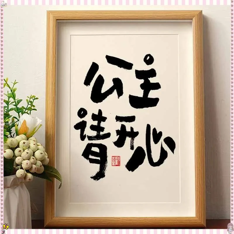 公主请开心字画相框摆台摆件桌面装饰挂画闺蜜生日礼物送女友D665