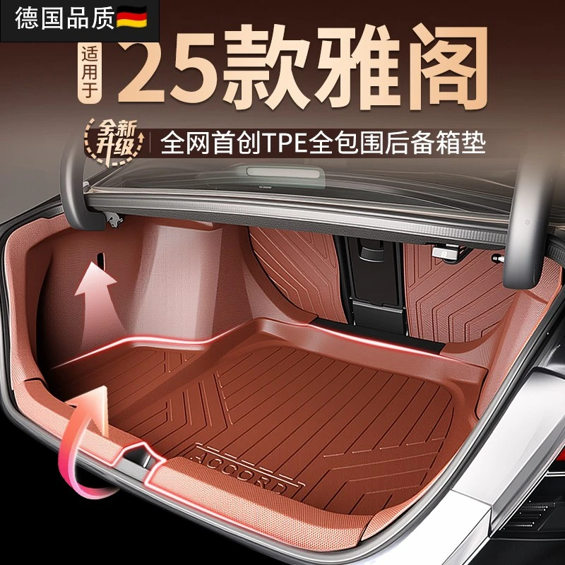 25款本田十一代雅阁专用全包围TPE后备箱垫十车上必备用品尾装饰.