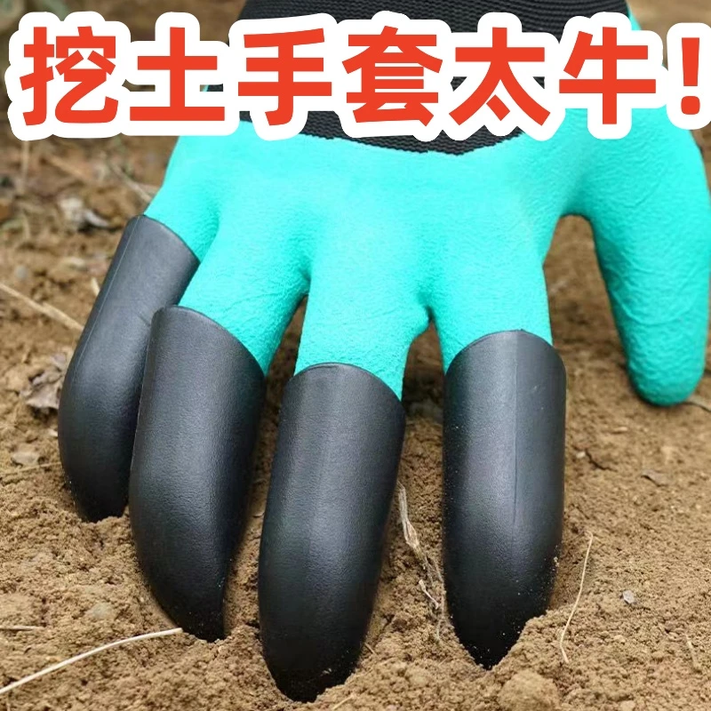 园艺手套防刺防水带爪耐磨拔草挖土专用种菜爪子防扎防滑尼龙发泡