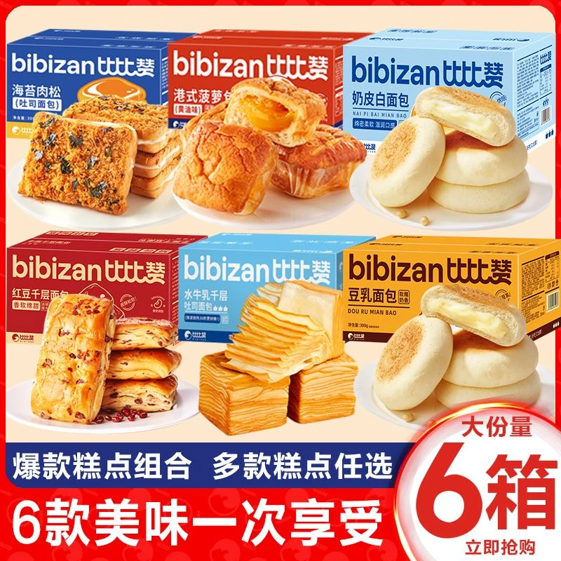 【拍下送5箱到手6箱】比比赞6箱爆款热销面包蛋糕早餐组合1800g