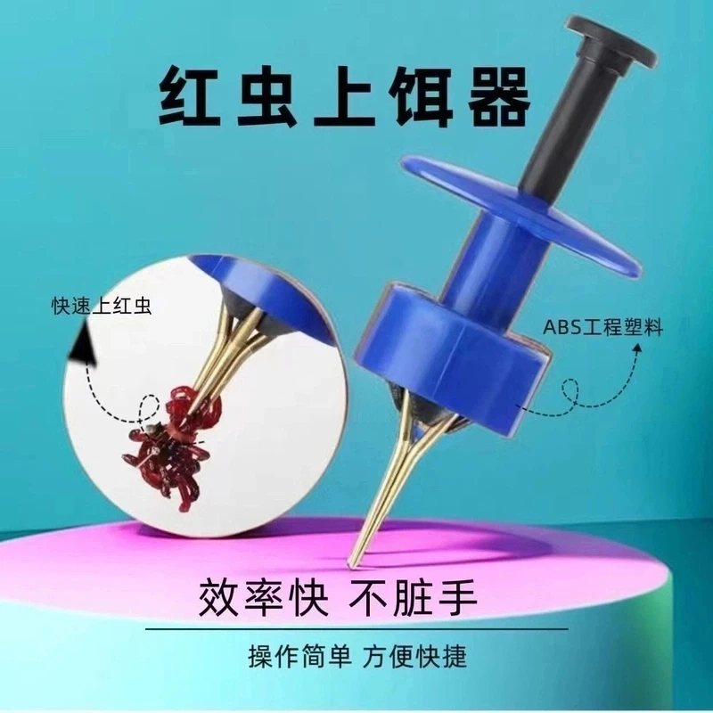 【红虫夹】 上饵器红虫皮筋上饵器活饵蚯蚓夹鱼饵渔颗粒夹子