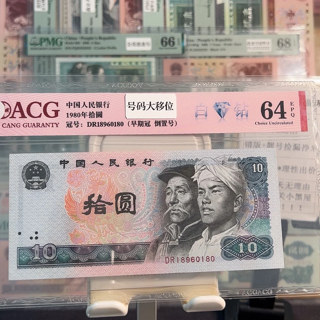 纸8010白钻趣味错版号码移位