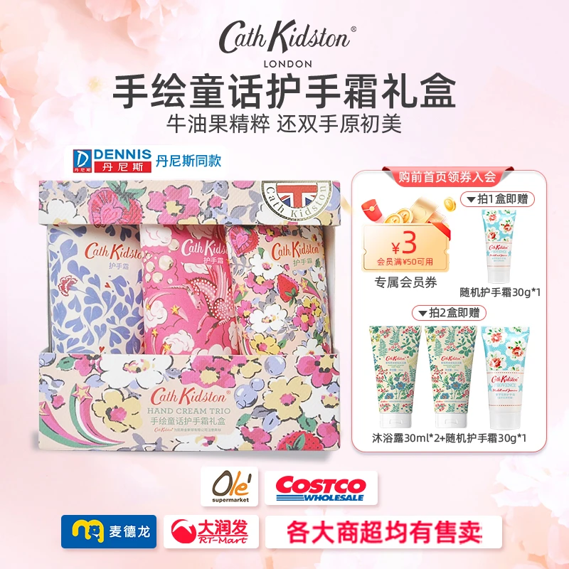 【CathKidston】手绘童话护手霜礼盒润肤套盒