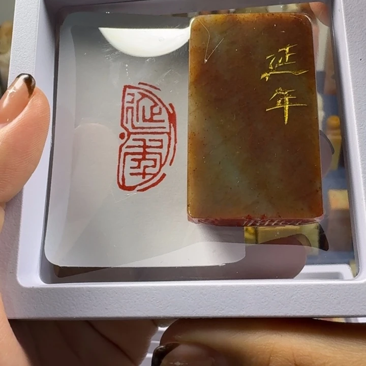 青田石印石延年1.5*3瓦当印