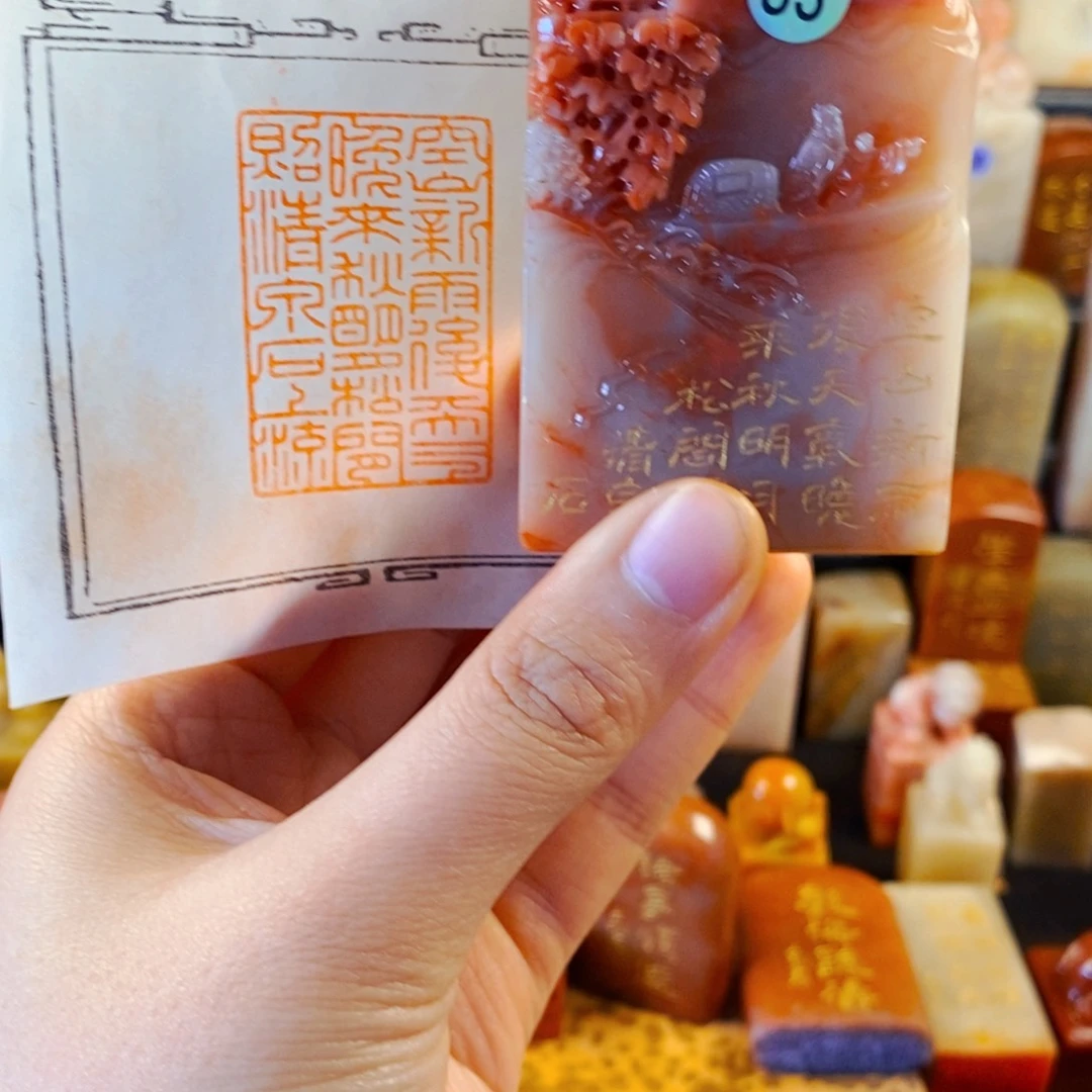 老挝石印石手工篆刻山居秋暝