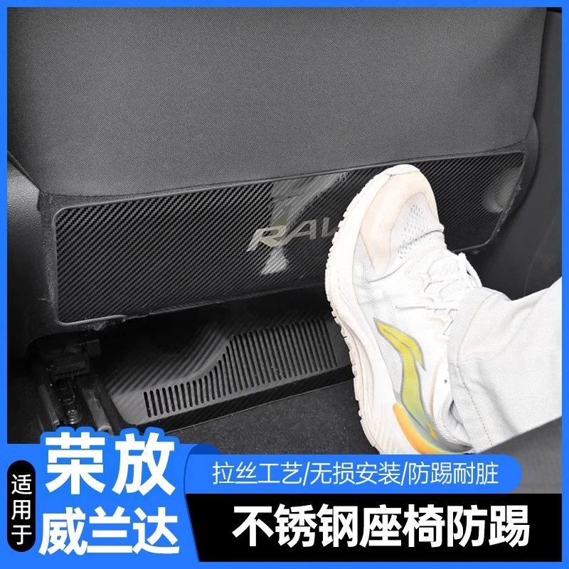 适用于20-26丰田荣放座椅防踢威兰达防踢垫不锈钢改装配件