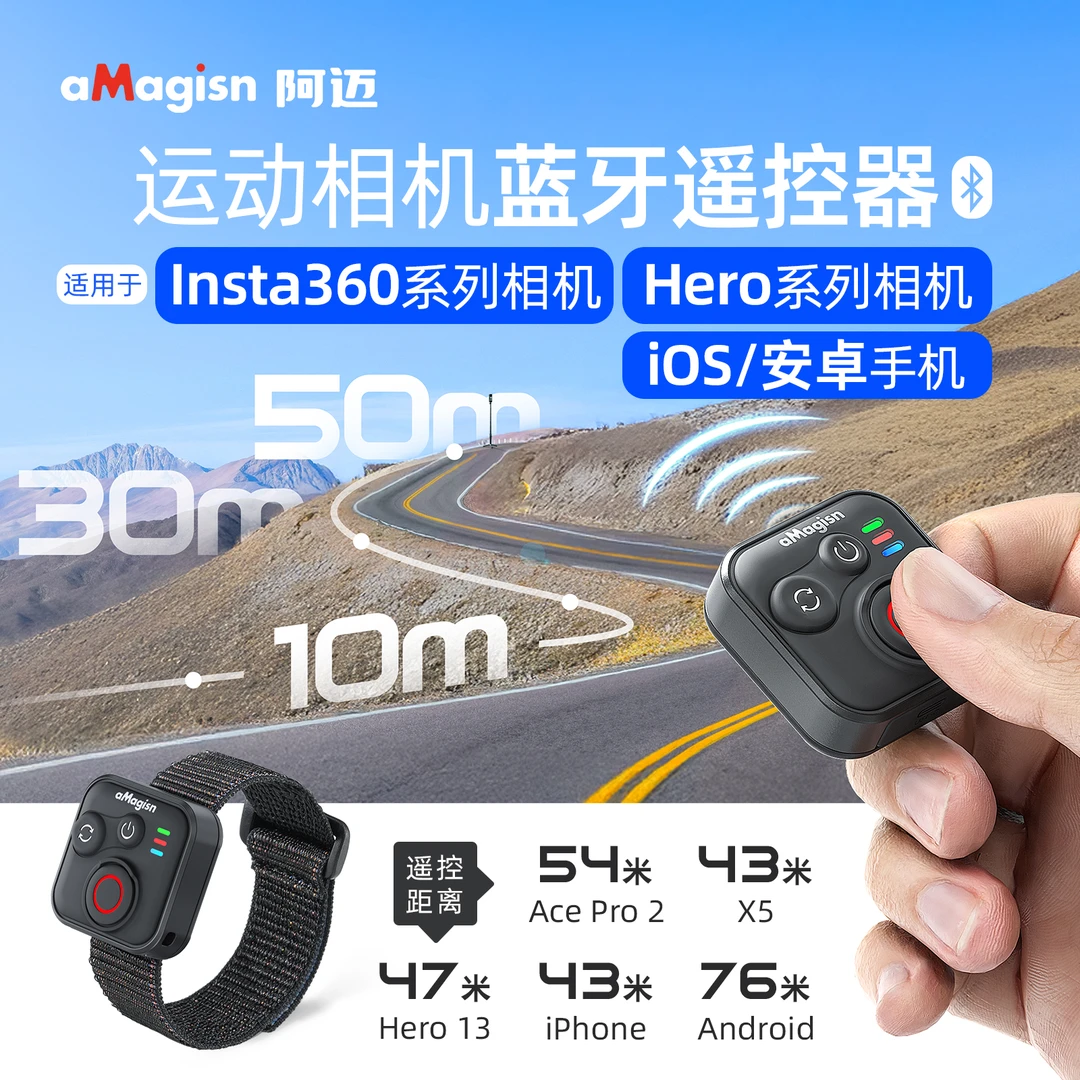 阿迈适配影石insta360x5x4x3x2 /GoPro ACEpro/2防水蓝牙遥控器