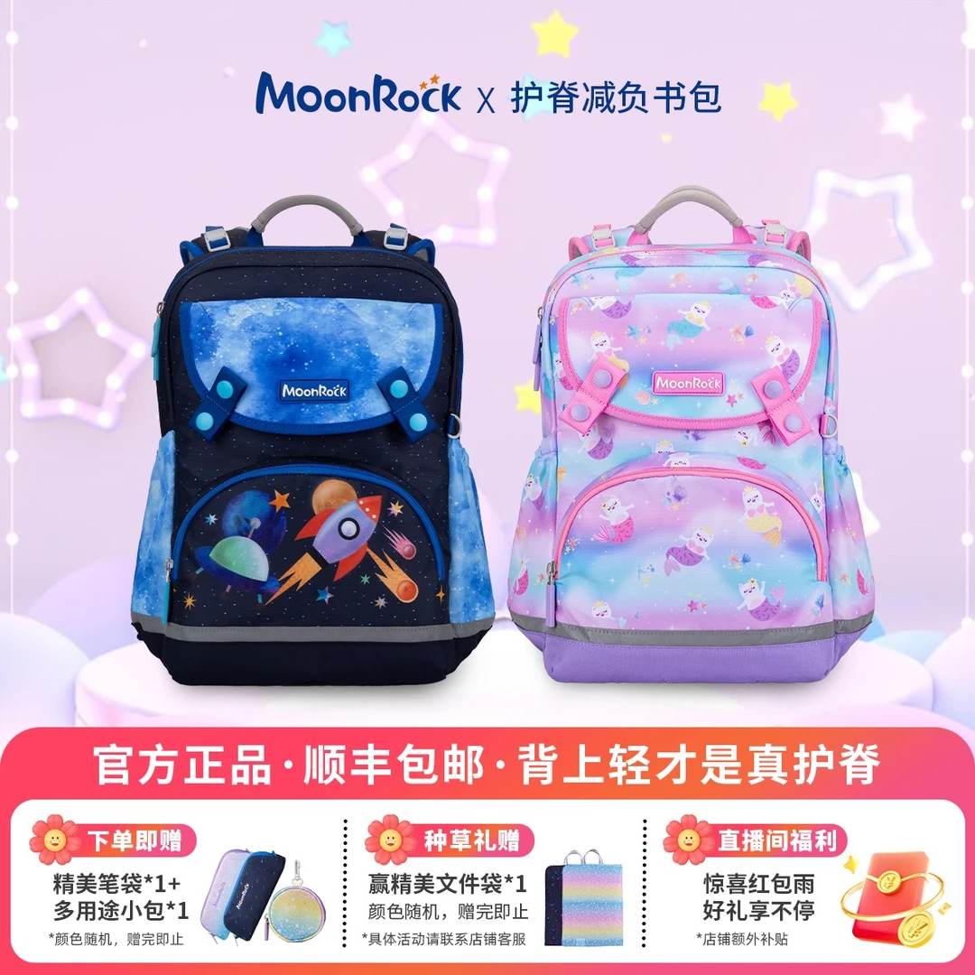 MoonRock/梦乐轻量化护脊书包1-3年级男女生儿童双肩书包轻盈减负
