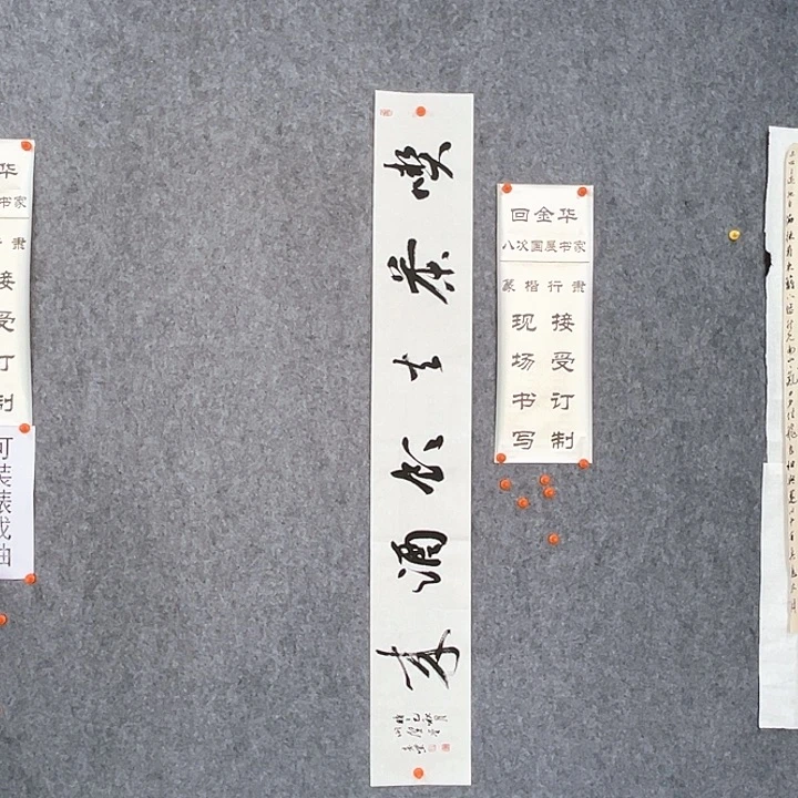 书法回金华老师吃茶去138×20