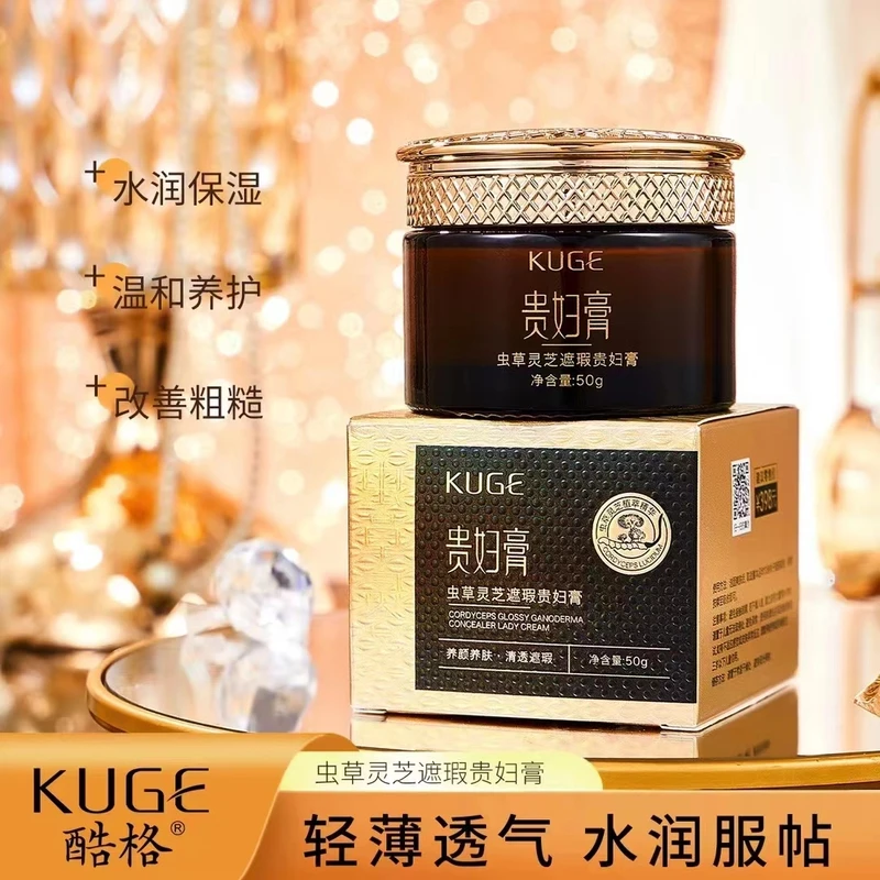 【拍1发2】酷格虫草灵芝遮瑕贵妇膏补水保湿养肤显白提亮养颜素颜霜