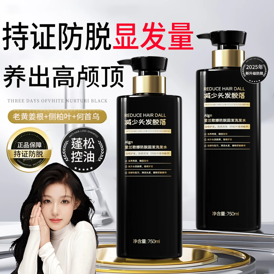 【正品&持证防脱】生姜防脱洗发水固发蓬松控油养发去屑洗头膏露