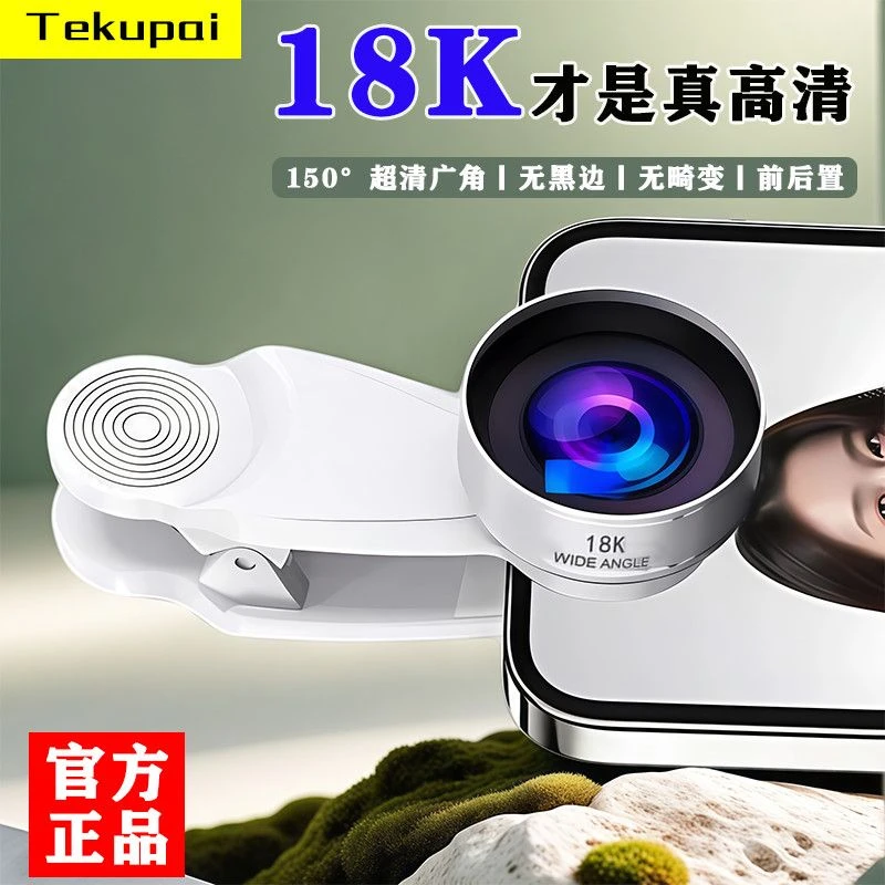 超高清18K手机广角镜头自拍神器瘦脸直播拍摄视频前置后置夹子主