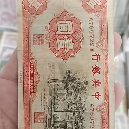 塑料中央银行壹圆黑牌坊769722