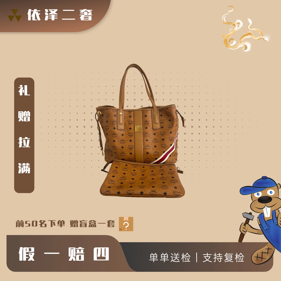95新 MCM 干邑色中号子母包