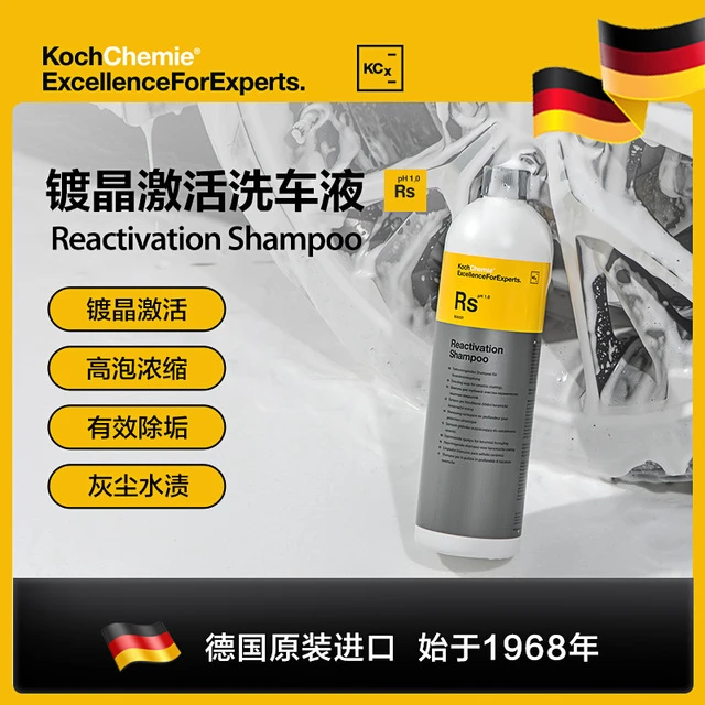 考赫化学科赫RS酸性镀晶激活洗车液去水渍污垢高浓缩正洗液