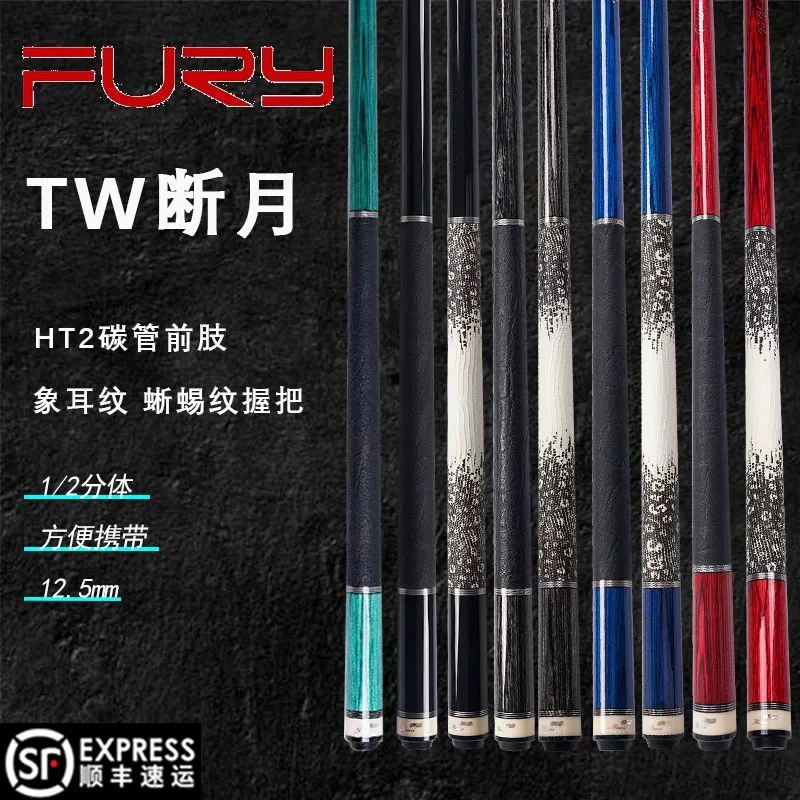 威利TW断月，中式黑八小头台球杆加碳前肢科技木工艺一体通杆