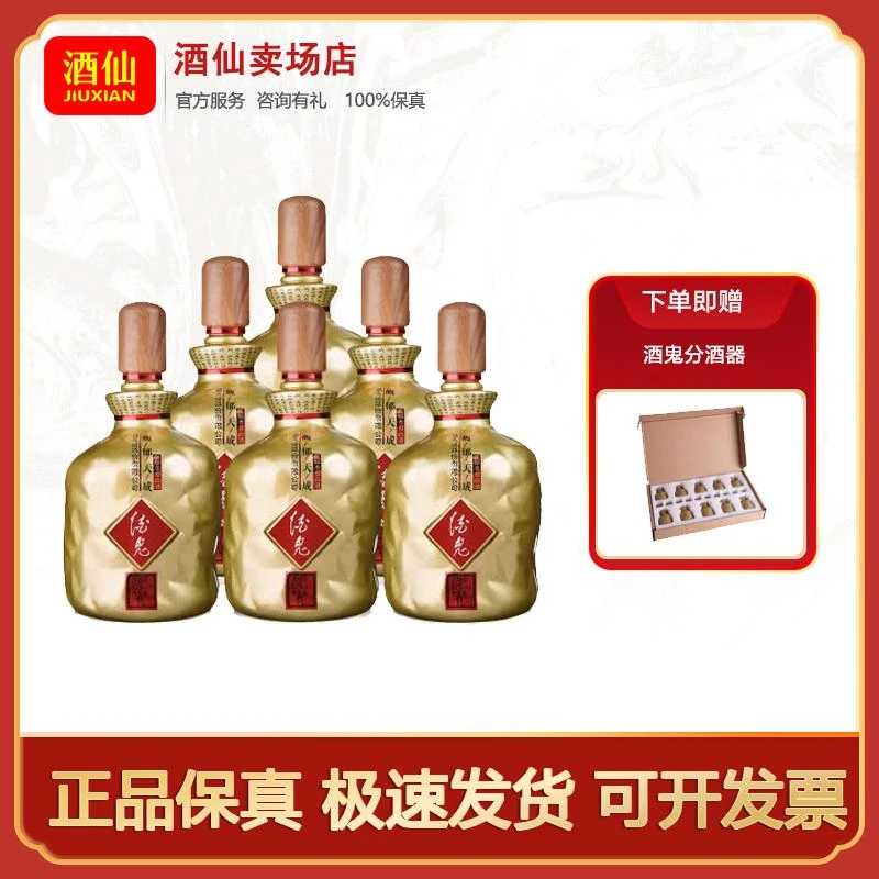 酒鬼馥郁天成白酒馥郁香型52度52度1L