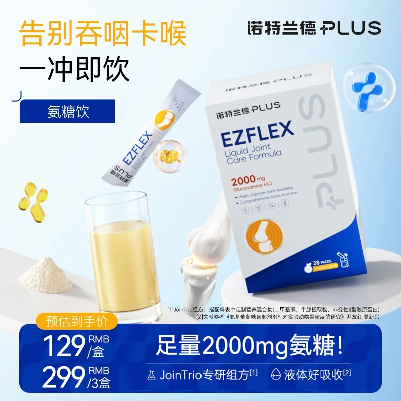诺特兰德健步氨糖饮2000mg高含量氨糖200mg软骨素透明质酸钠