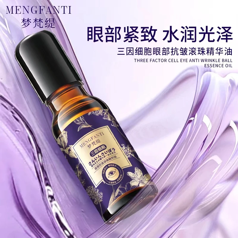 梦梵缇三因细胞眼部抗皱滚珠精华油补水护理保湿紧致修护提拉水2