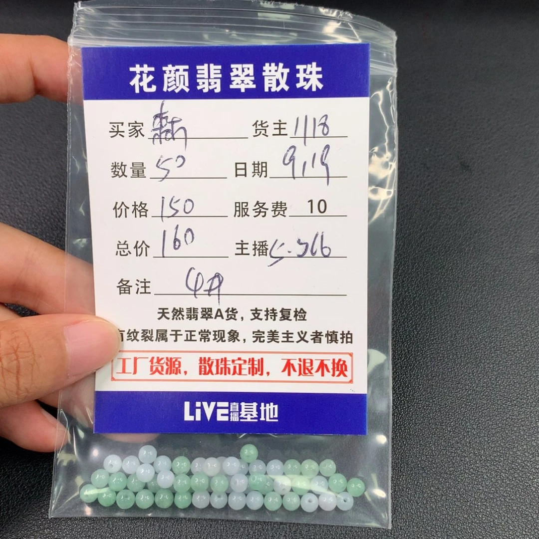 森***海散珠翡翠翡翠散珠DIY手串多样性自发