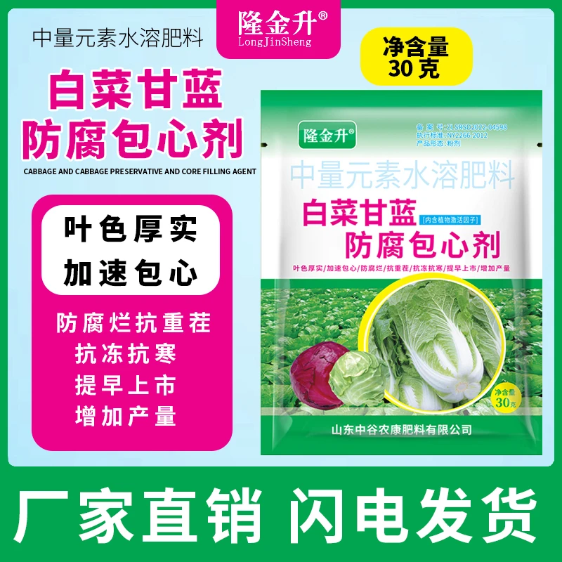 白菜甘蓝防腐包心剂生长剂防病速长剂椰菜花菜中量元素水溶肥料