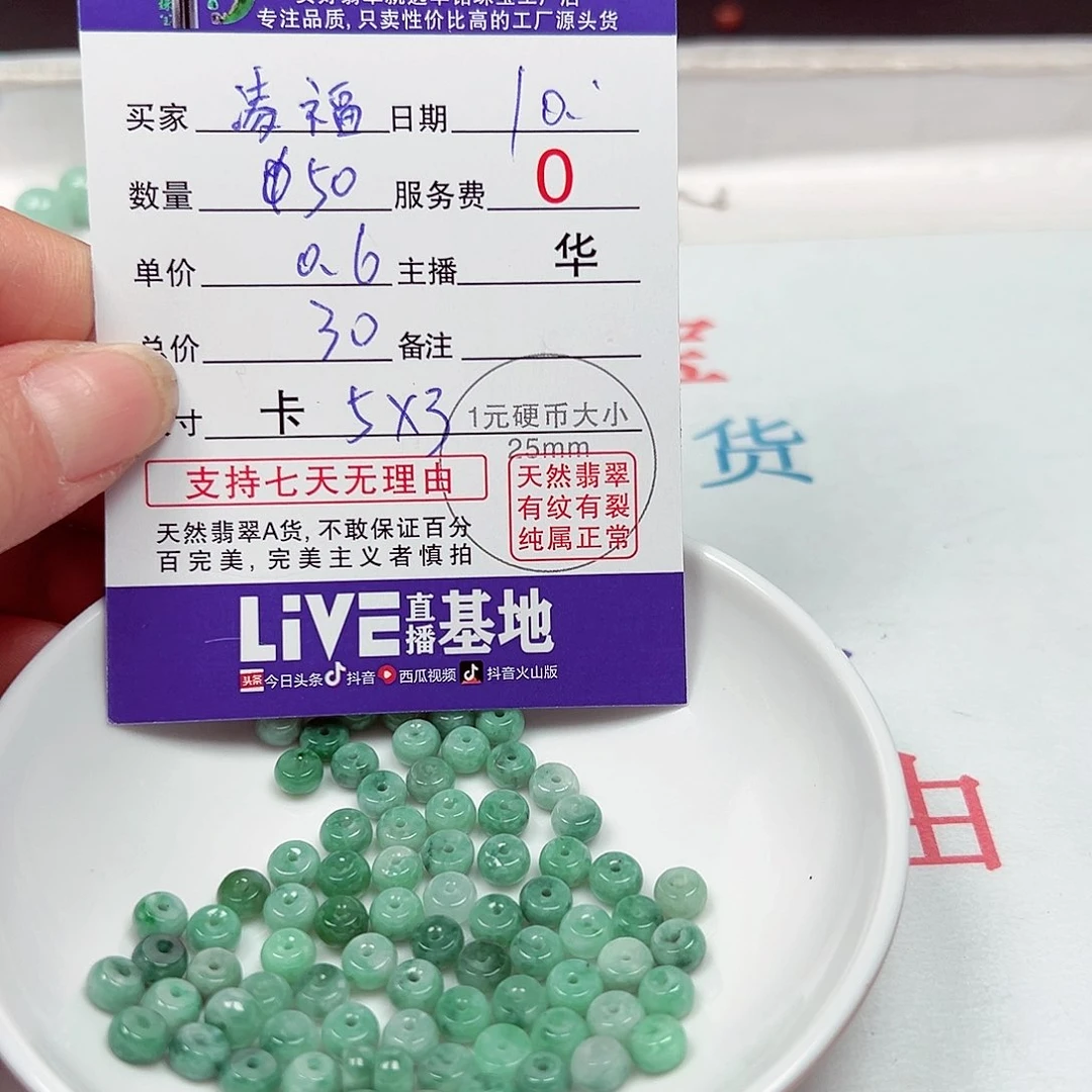 翡翠手链未镶嵌凌***福