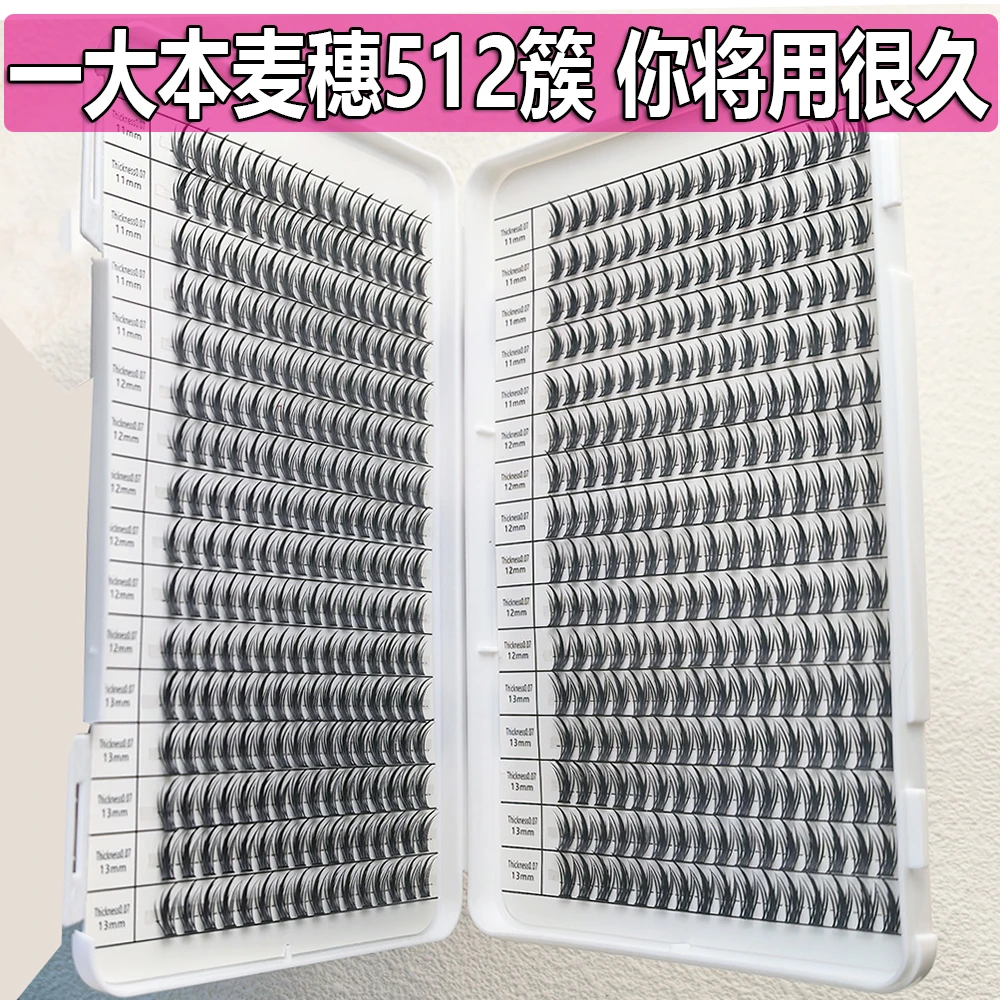 胶水款麦穗假睫毛32排睫毛书大容量装懒人新手上眼自然放大双眼