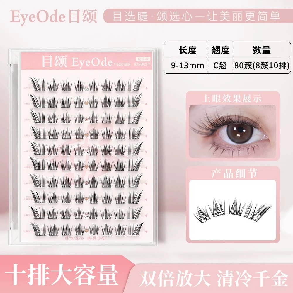[EyeOde目颂]喵千金假睫毛巴斯夫毛睫纯欲魅惑自带眼线灵动上镜感