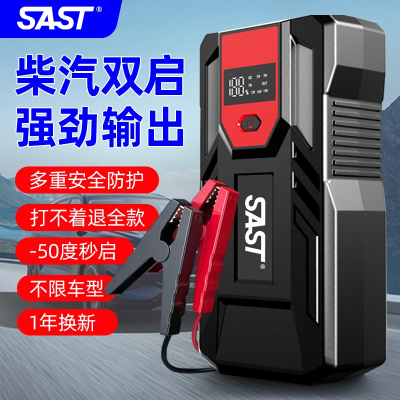 SAST汽车应急启动电源电启动亏电备用打火紧急搭电宝适用