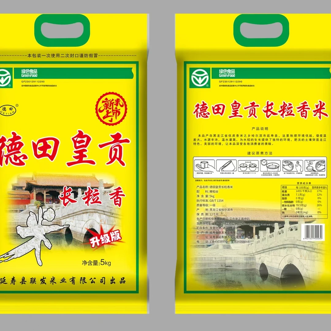 （飞虎队）德田皇贡长粒香2025新米5KG