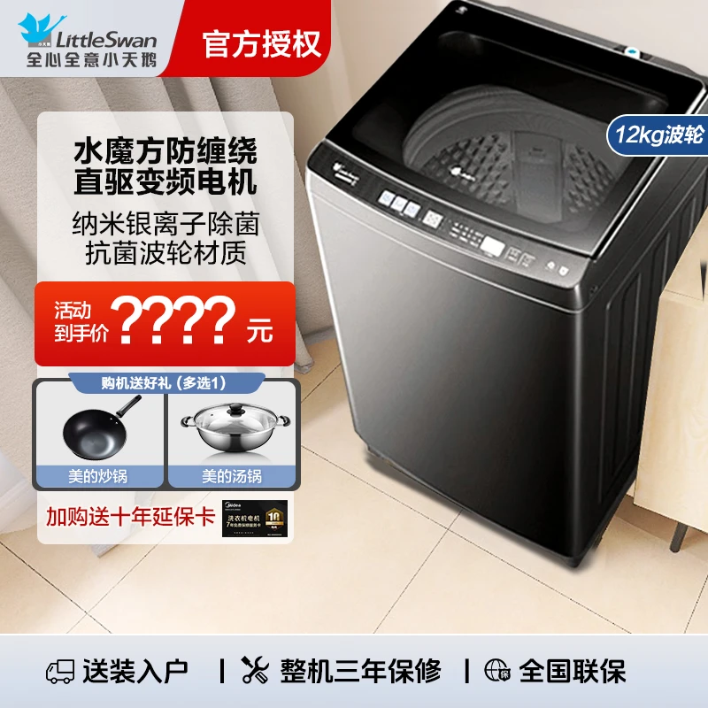 【小天鹅V81DT】直驱变频12kg水魔方全自动波轮家用直筒大容量洗脱