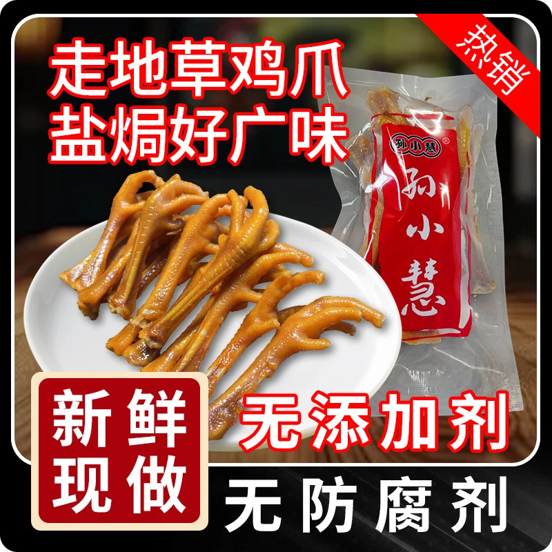 顺丰发货新鲜现做开袋即食爆辣麻辣孙小慧土鸡爪香辣凤爪解馋零食
