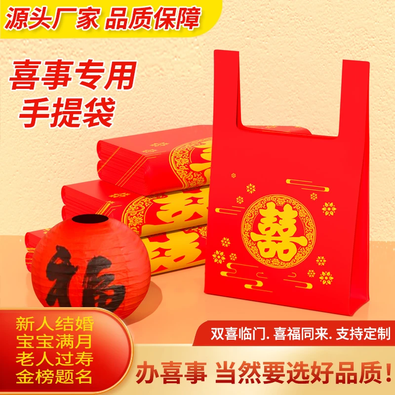加厚红色塑料袋双喜手提袋喜事满月礼品袋背心过节福字袋结婚