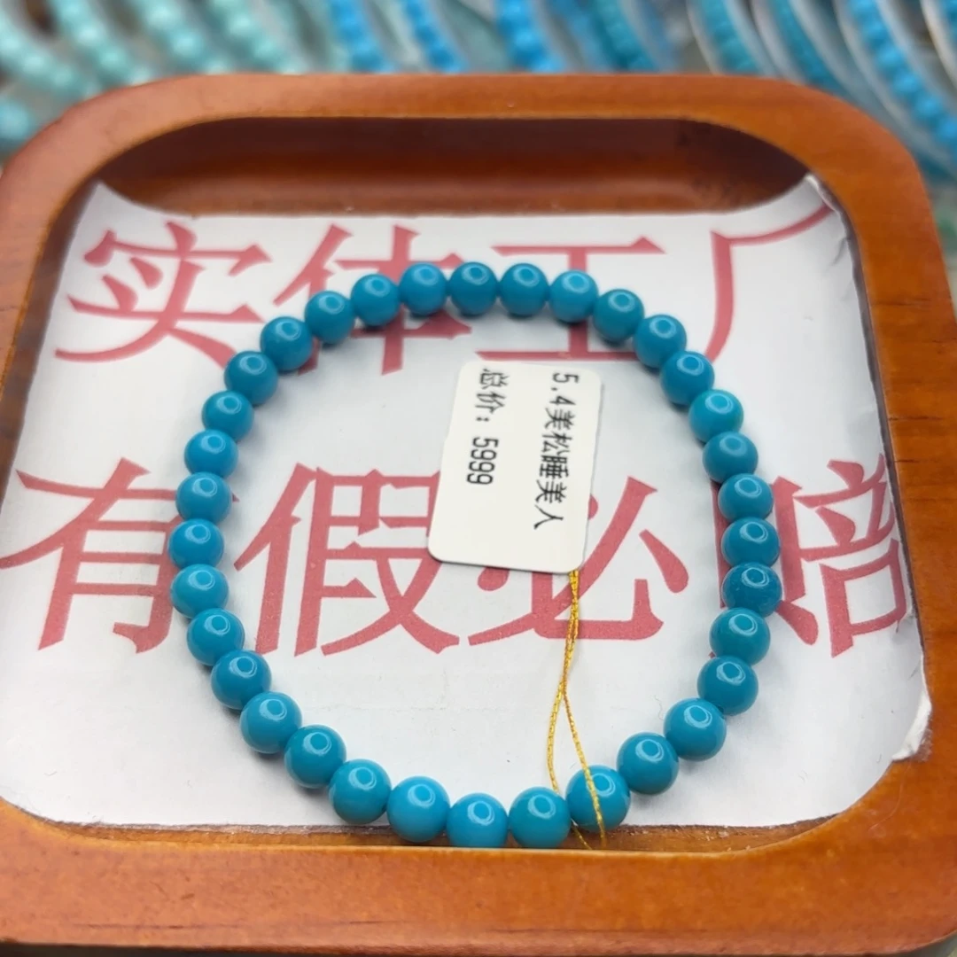 绿松石未镶嵌手链