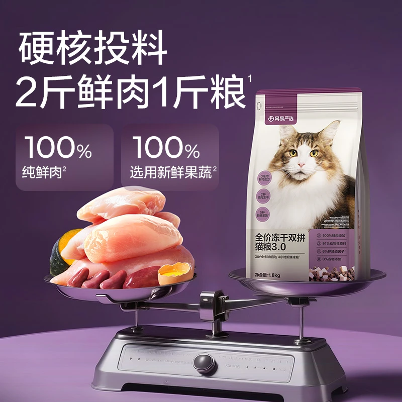 【10kg囤货】全价冻干双拼猫粮10kg高营养益生菌兔肉网易达播S
