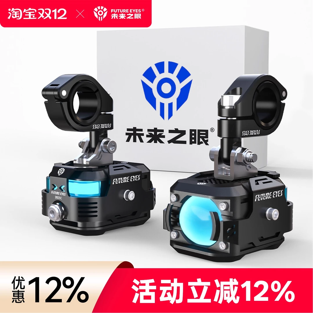未来之眼F150Pro摩托车led射灯电动车铺路远近光大灯外置强光超亮