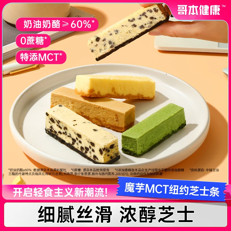 【哥本优选】纽约芝士条奶酪芝士奶酥中式糕点休闲茶点饼干曲奇零食