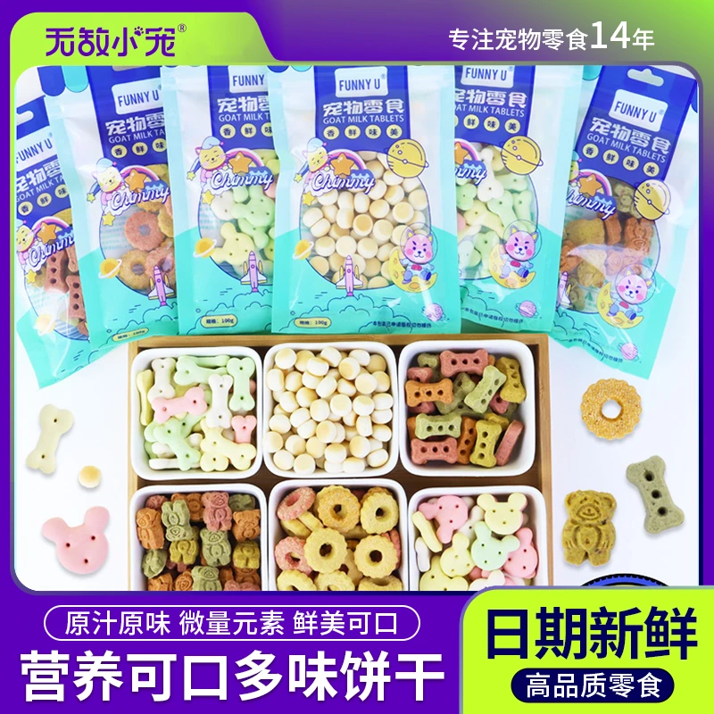宠物狗狗零食营养钙奶饼干700g鸡肉牛肉曲奇小馒头狗磨牙
