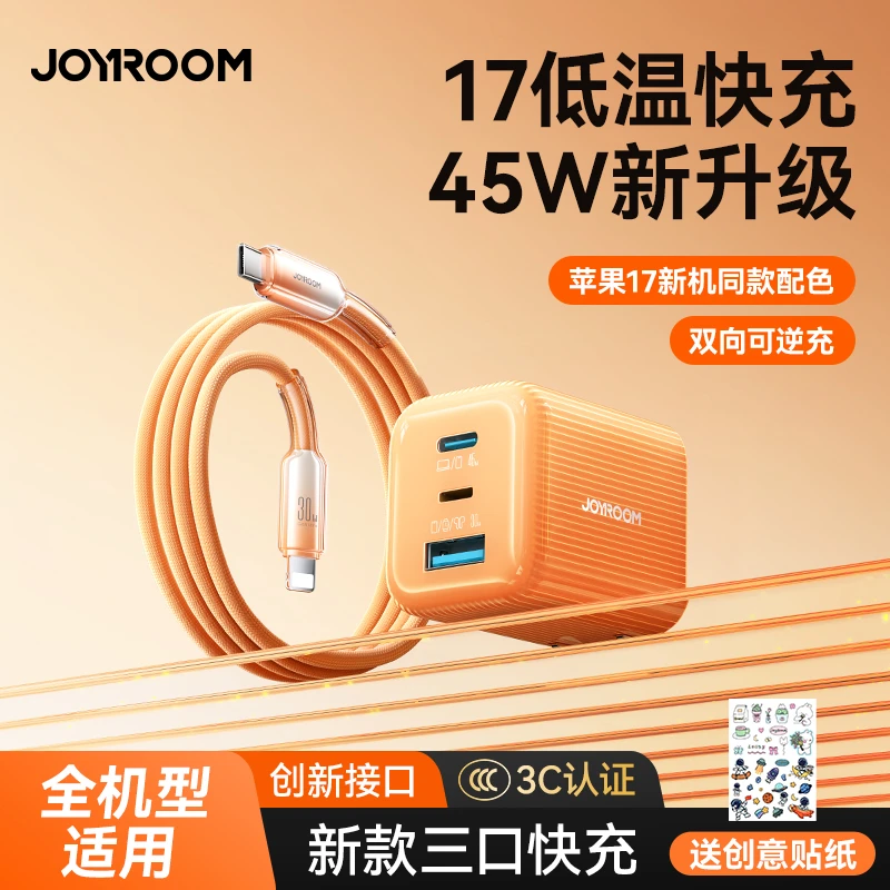 【全能充】机乐堂45W三口苹果充电器氮化镓充电头双向可逆充40W通用