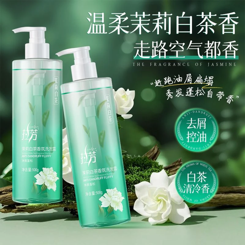 拉芳洗发水控油蓬松无硅油去屑舒缓洗发露男女茉莉白茶香氛持久