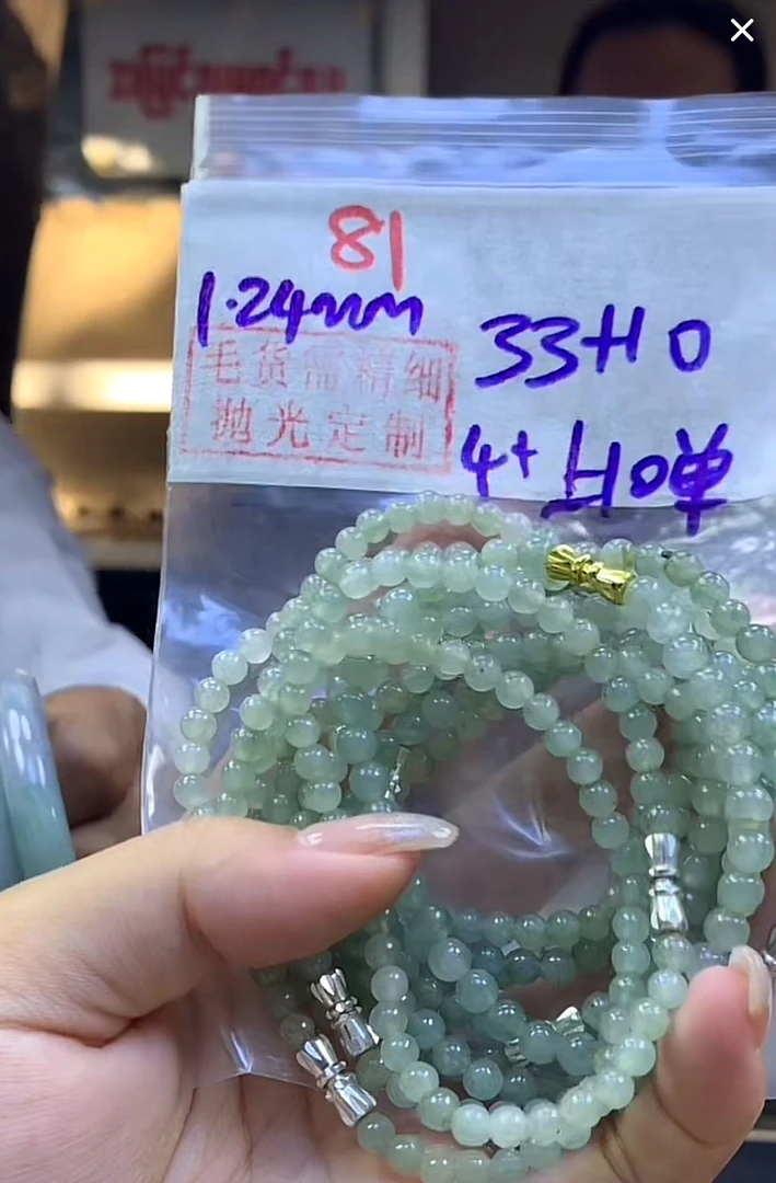 定制翡翠未镶嵌毛货81手串+33元+多样性拍一发一