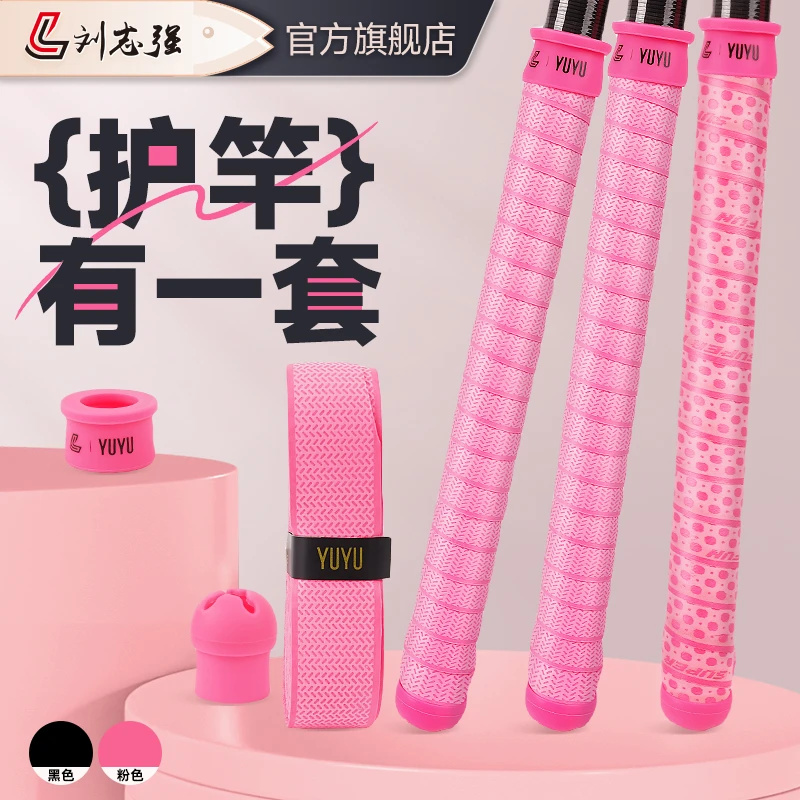 刘志强护竿套装缠把带竿止竿堵保护鱼竿舒适吸汗握把带垂钓小配件