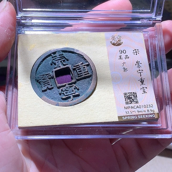 铜觅泉评级古钱币一枚 周浩