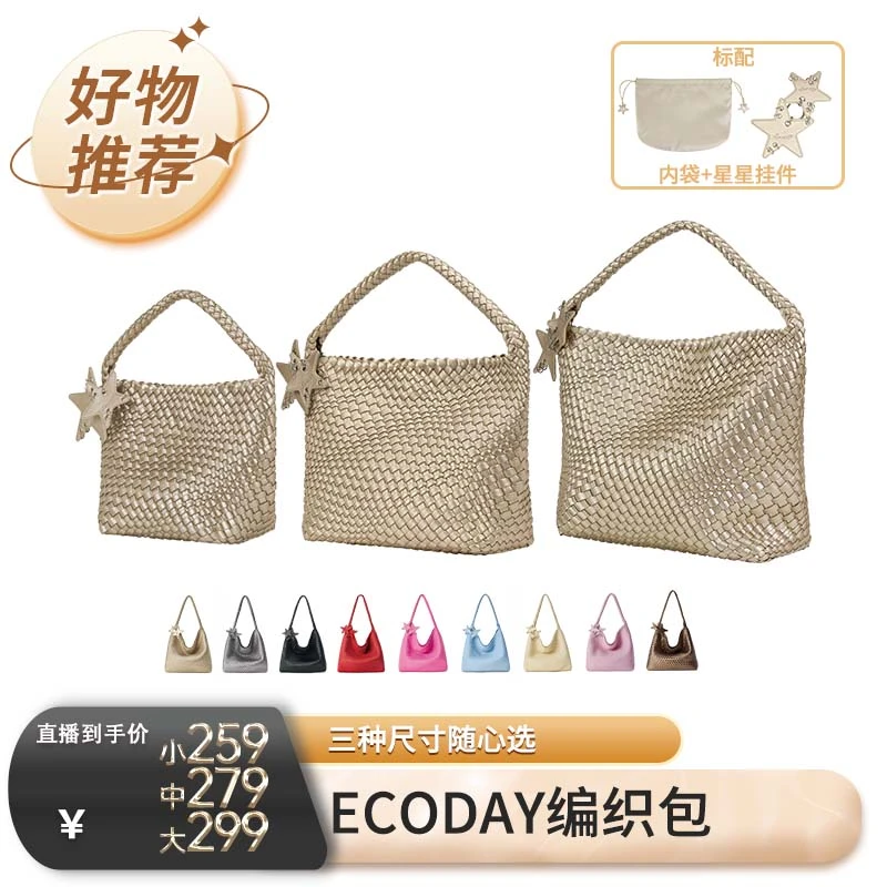 【先预约9月14日9:45准时开售】ECODAY原创设计编织托特包大容量